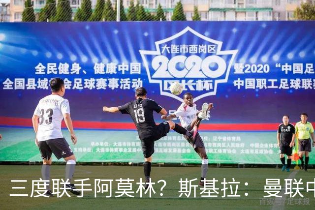 三度联手阿莫林？斯基拉：曼联中场乌加特已被推荐至米兰