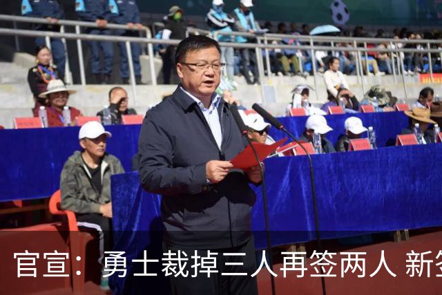 官宣：勇士裁掉三人再签两人 新签身高180后卫