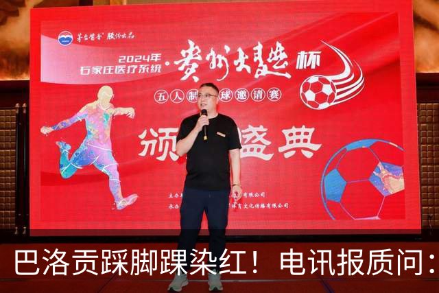 巴洛贡踩脚踝染红！电讯报质问：梅西一套规则，其他人用另一套？
