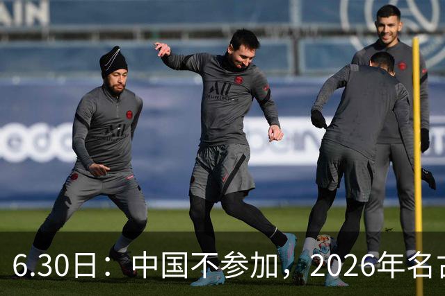 6.30日：中国不参加，2026年名古屋亚运会，这事儿已经在亚洲体育圈炸了锅